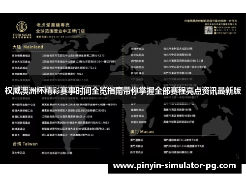 权威澳洲杯精彩赛事时间全览指南带你掌握全部赛程亮点资讯最新版 权威澳洲杯精彩赛事时间全览指南带你掌握全部赛程亮点资讯最新版