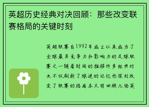 英超历史经典对决回顾：那些改变联赛格局的关键时刻