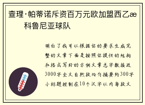 查理·帕蒂诺斥资百万元欧加盟西乙拉科鲁尼亚球队