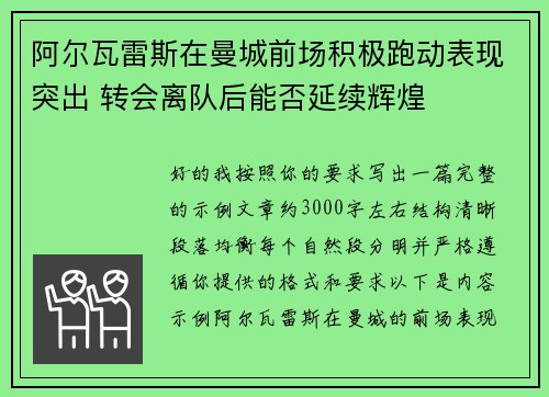 阿尔瓦雷斯在曼城前场积极跑动表现突出 转会离队后能否延续辉煌 阿尔瓦雷斯在曼城前场积极跑动表现突出 转会离队后能否延续辉煌