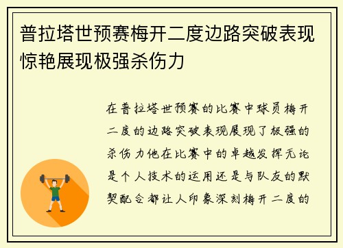 普拉塔世预赛梅开二度边路突破表现惊艳展现极强杀伤力 普拉塔世预赛梅开二度边路突破表现惊艳展现极强杀伤力