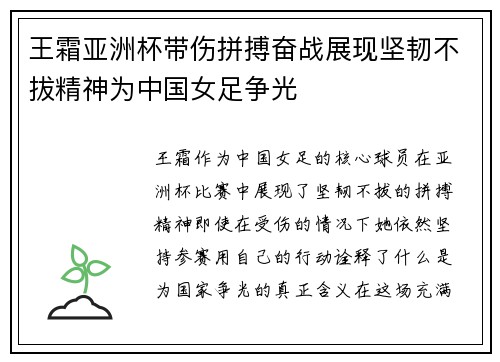 王霜亚洲杯带伤拼搏奋战展现坚韧不拔精神为中国女足争光 王霜亚洲杯带伤拼搏奋战展现坚韧不拔精神为中国女足争光